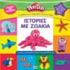 Play-Doh: Ιστορίες με Ζωάκια