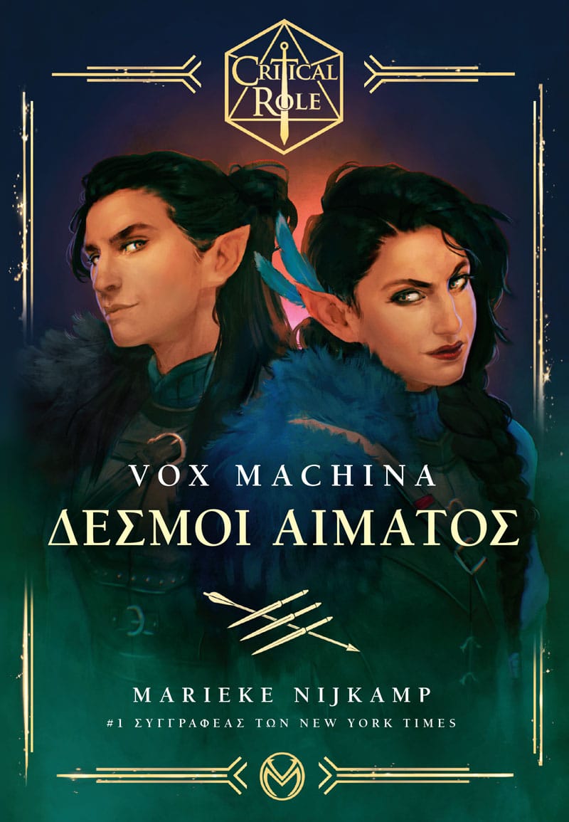 Vοx Machina - Δεσμοί Αίματος (e-book)