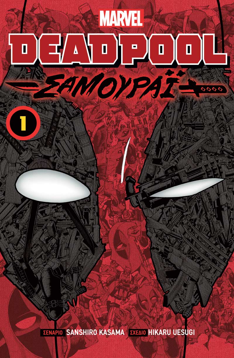 Deadpool Samurai: Vol 1