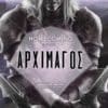 Αρχιμάγος (e-book)