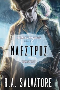Μαέστρος (e-book)