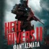 Hell Divers II: Φαντάσματα (e-book)