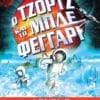 Ο Τζορτζ και το Μπλε Φεγγάρι