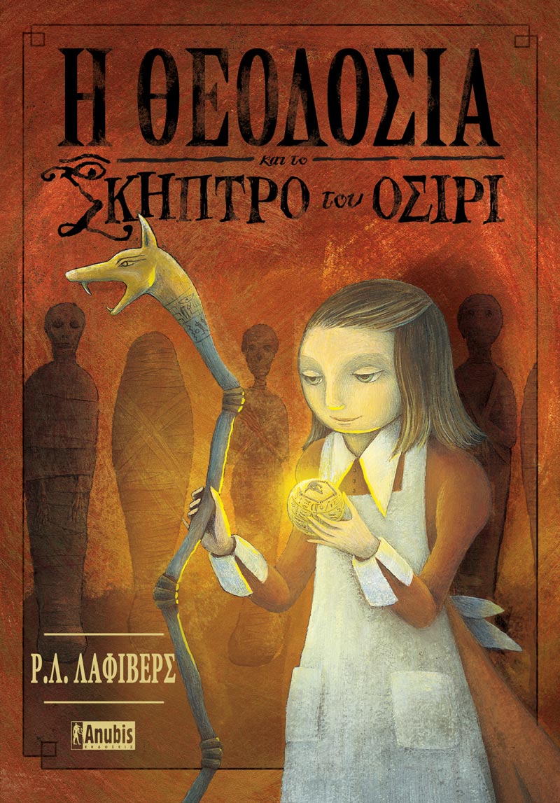 H Θεοδοσία και το Σκήπτρο του Όσιρι (e-book)