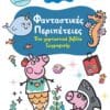 Peppa Pig: Φανταστικές Περιπέτειες
