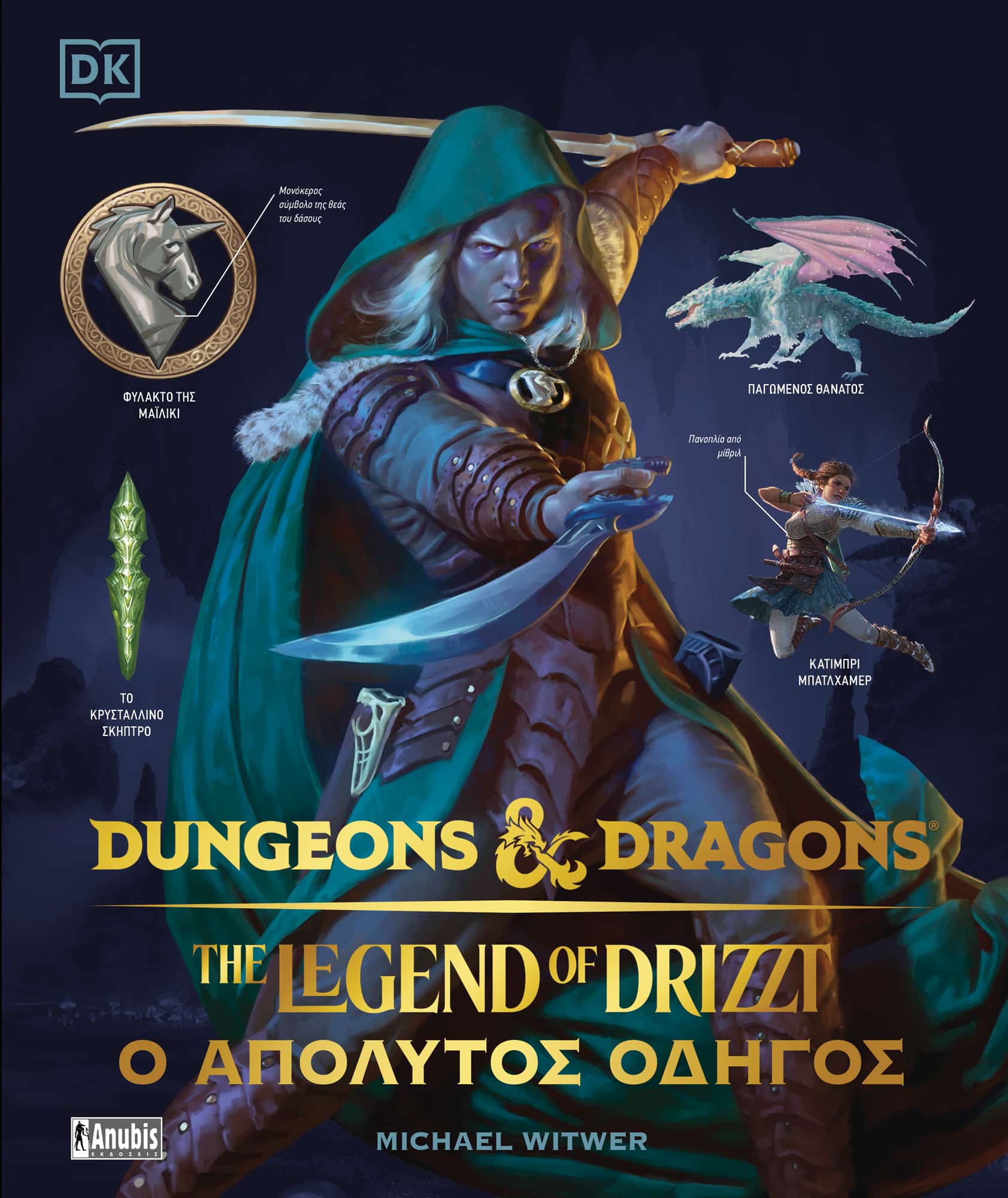 Dungeons and Dragons: The Legend of Drizzt - Ο Απόλυτος Οδηγός