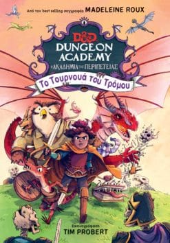 Dungeon Academy 2: To Τουρνουά του Τρόμου