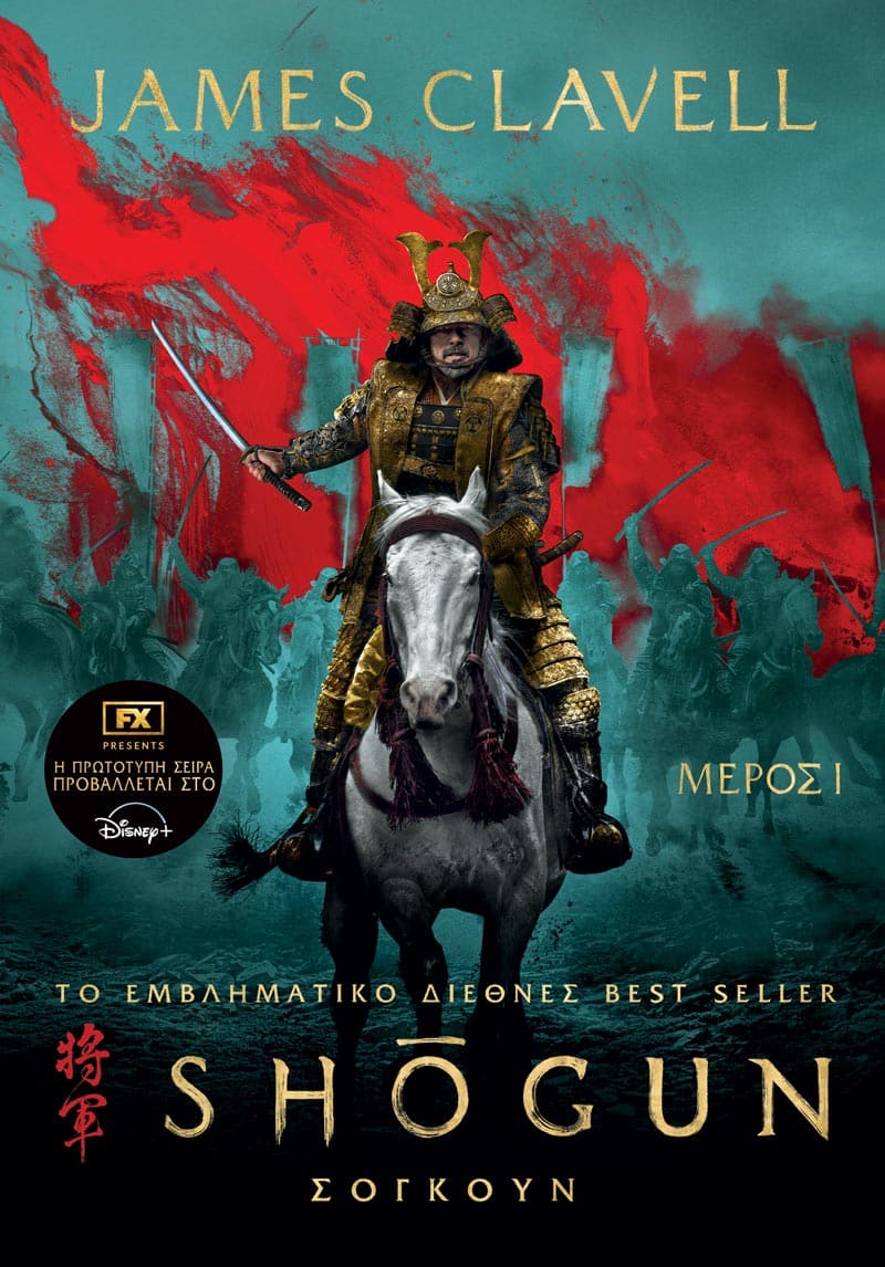 Σογκούν, Μέρος 1 (e-book)