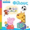 Peppa Pig: Μαθαίνω με την Πέππα - Κάνω Φίλους