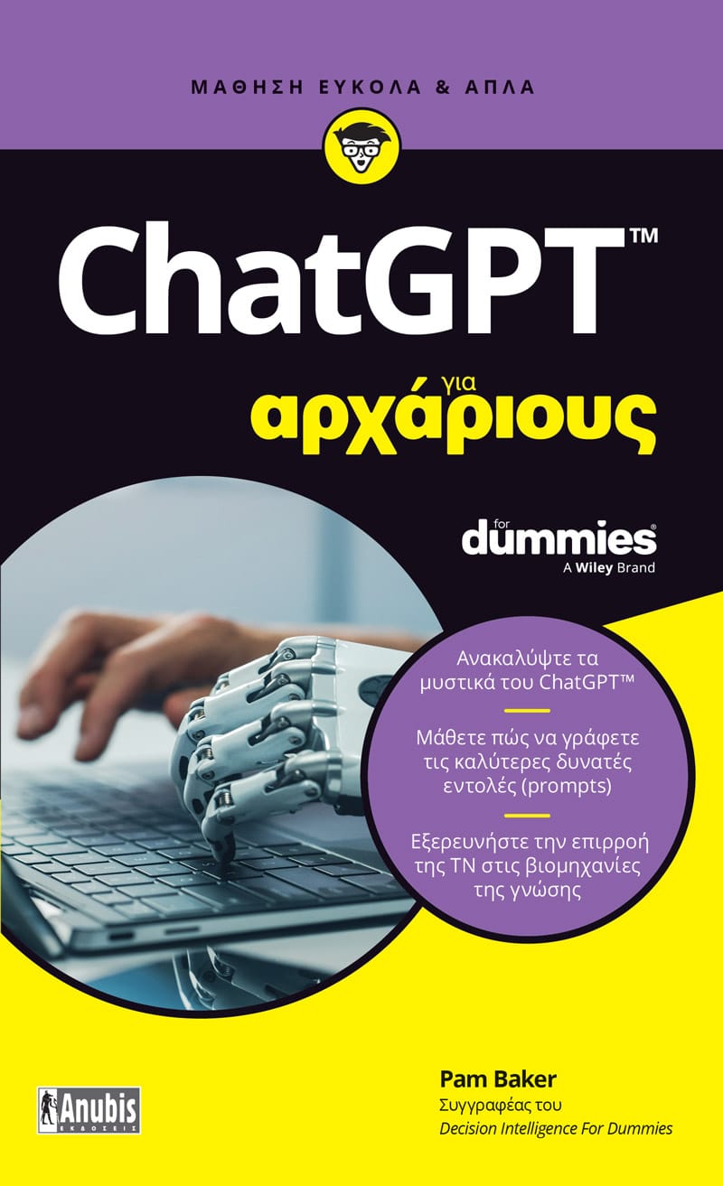 ChatGPT για Αρχάριους (e-book)
