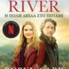Virgin River 1: Η Πόλη Δίπλα στο Ποτάμι (e-book)