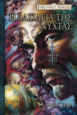 Η Βασιλεία της Νύχτας