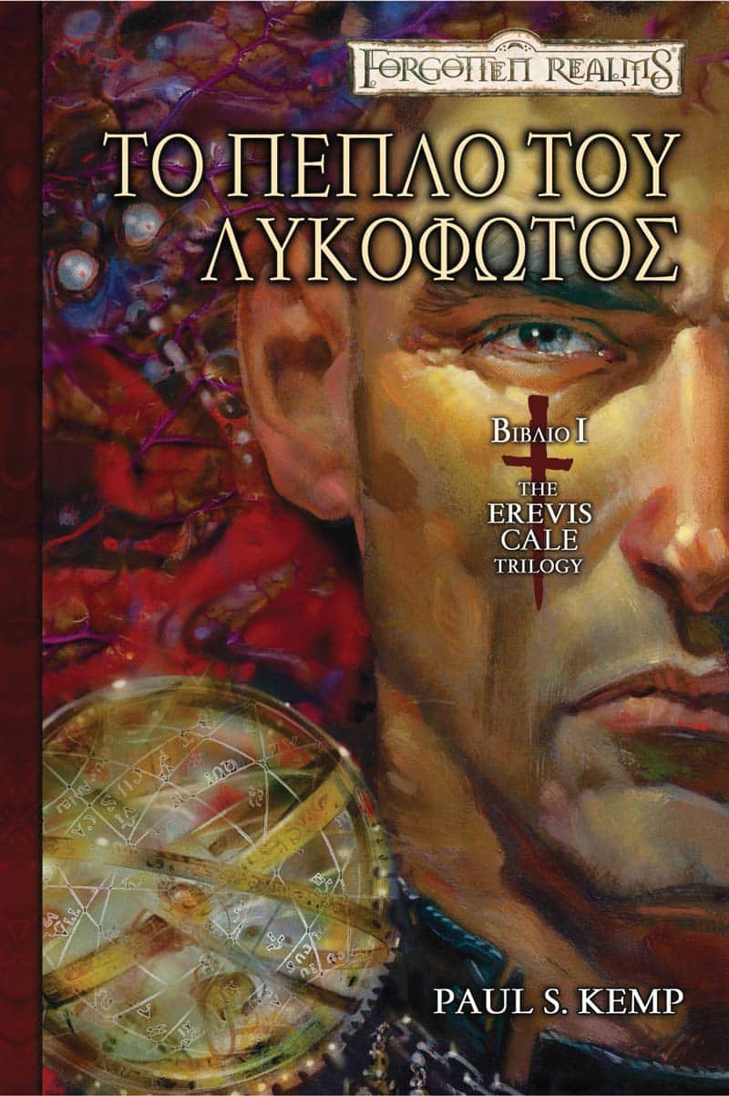 Το Πέπλο του Λυκόφωτος