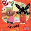 Bing: Κρυφτό