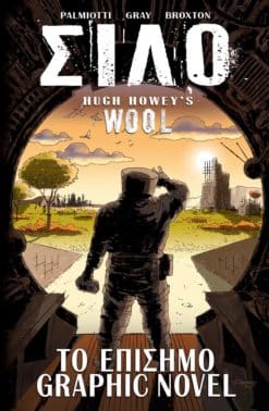 Σιλό (Graphic Novel)