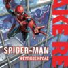 Spider-Man: Fake Red/Ψεύτικος Ήρωας