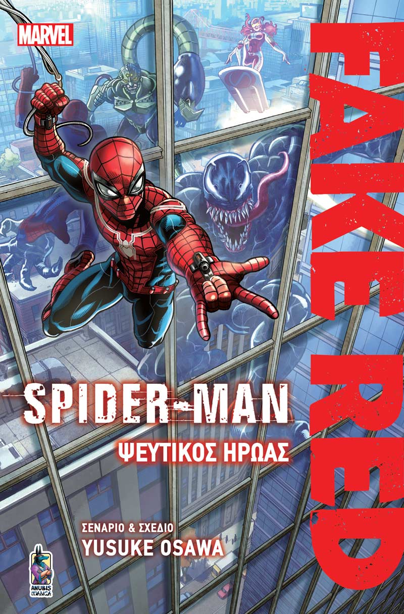Spider-Man: Fake Red/Ψεύτικος Ήρωας