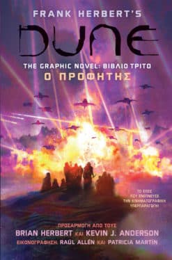 DUNE, The Graphic Novel: Βιβλίο Τρίτο - Ο Προφήτης