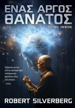 Ένας Αργός Θάνατος (e-book)
