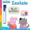 Peppa Pig: Μαθαίνω με την Πέππα - Αρχίζω το Σχολείο