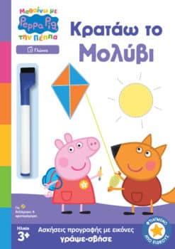 Peppa Pig: Μαθαίνω με την Πέππα - Κρατάω το Μολύβι