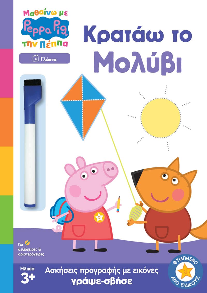 Peppa Pig: Μαθαίνω με την Πέππα - Κρατάω το Μολύβι