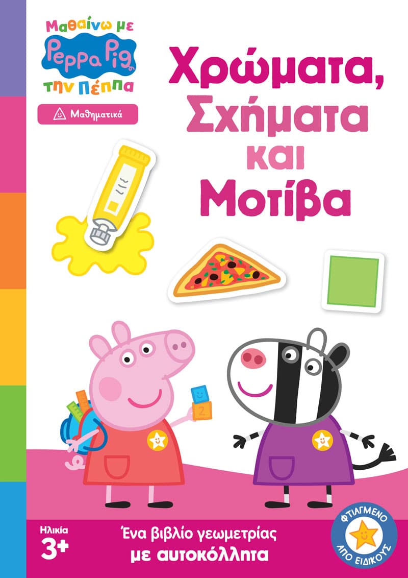 Peppa Pig: Μαθαίνω με την Πέππα - Χρώματα, Σχήματα και Μοτίβα