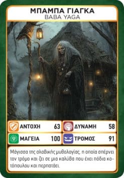Game Masters: Mythical Monsters - Image 2