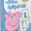 Peppa Pig, Οι Πρώτες μου Κάρτες: Αριθμοί 1-10