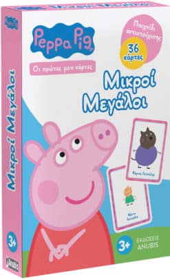 Peppa Pig, Οι Πρώτες μου Κάρτες: Μικροί - Μεγάλοι