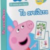 Peppa Pig, Οι Πρώτες μου Κάρτες: Τα Αντίθετα