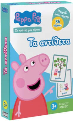 Peppa Pig, Οι Πρώτες μου Κάρτες: Τα Αντίθετα