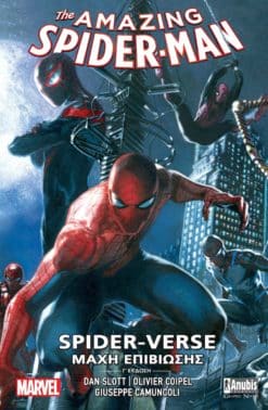 Spider-Verse: Μάχη Επιβίωσης (Γ΄ Έκδοση)