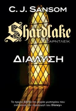 Διάλυση (e-book)