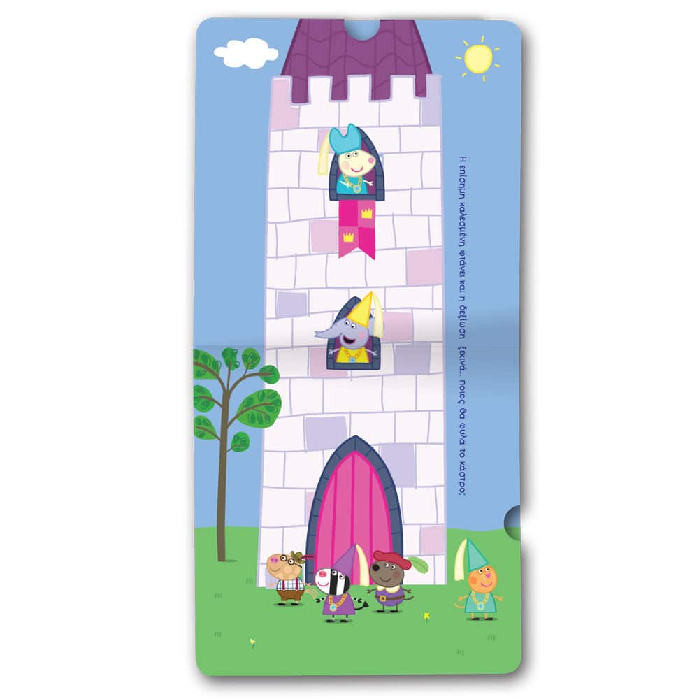 Peppa Pig: Μαγικές Εικόνες - Image 5