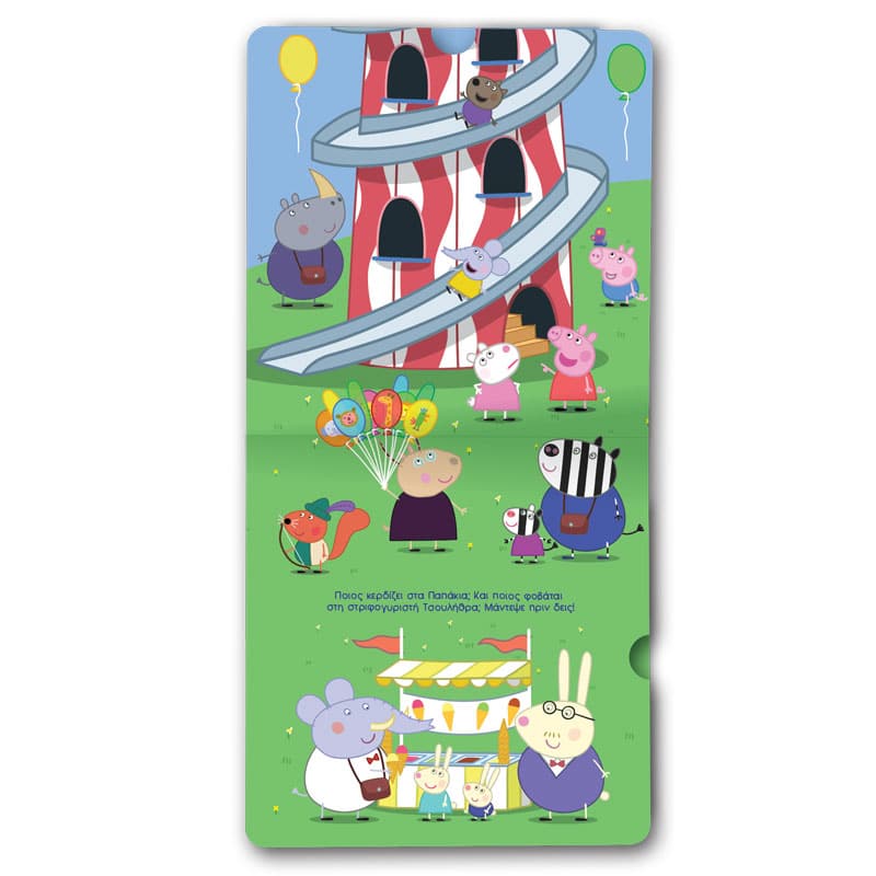 Peppa Pig: Χαρούμενες Μέρες - Image 5