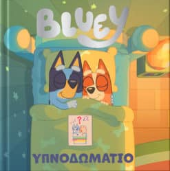 Bluey: Υπνοδωμάτιο
