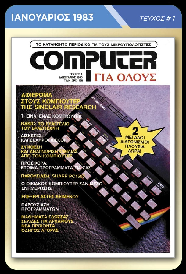 Memorabilia Cards: Computer για Όλους - Image 11