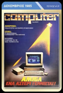 Memorabilia Cards: Computer για Όλους - Image 2