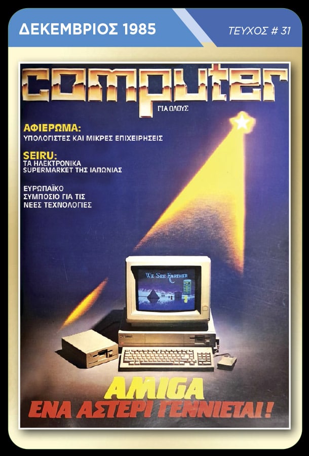 Memorabilia Cards: Computer για Όλους - Image 2