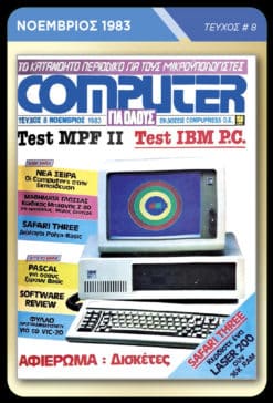 Memorabilia Cards: Computer για Όλους - Image 10