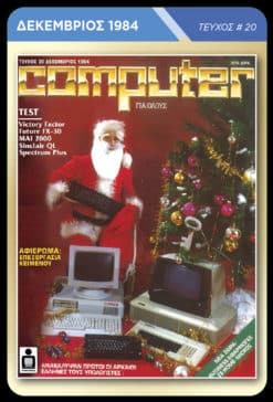 Memorabilia Cards: Computer για Όλους - Image 6