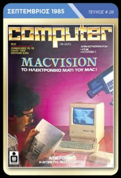 Memorabilia Cards: Computer για Όλους - Image 4