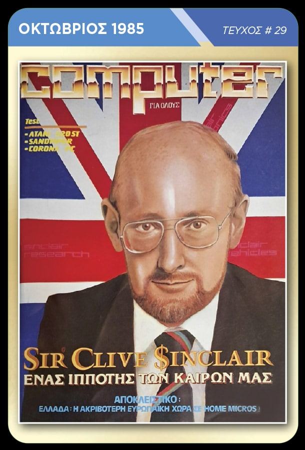Memorabilia Cards: Computer για Όλους - Image 3