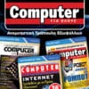 Memorabilia Cards: Computer για Όλους