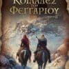 Γητεύτρα