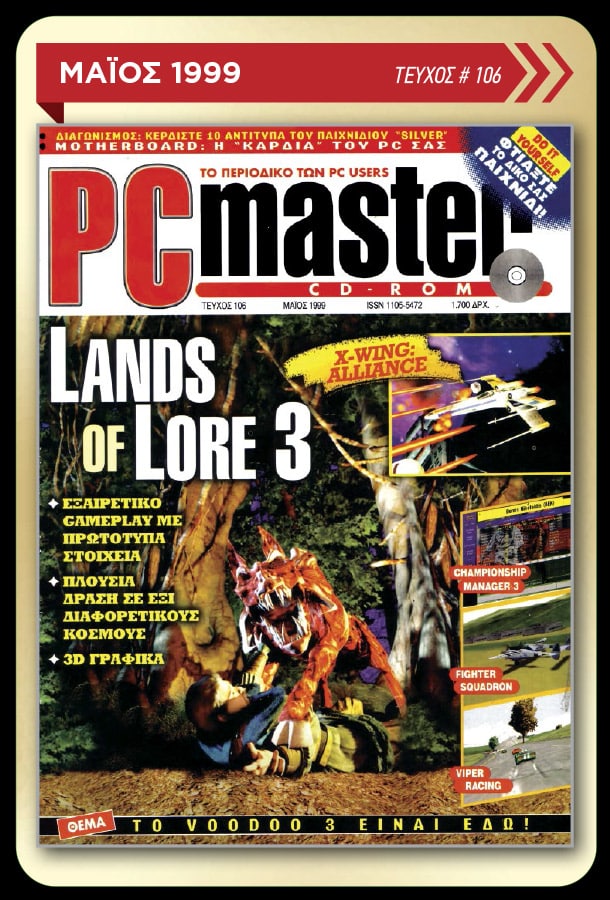 Memorabilia Cards: PC Master - Image 2