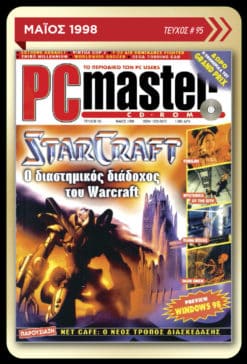 Memorabilia Cards: PC Master - Image 5