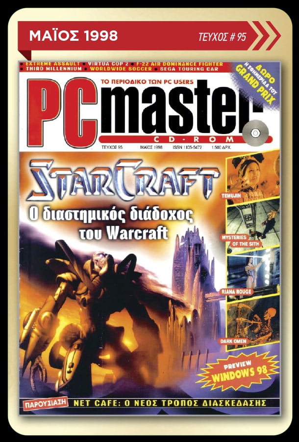Memorabilia Cards: PC Master - Image 5