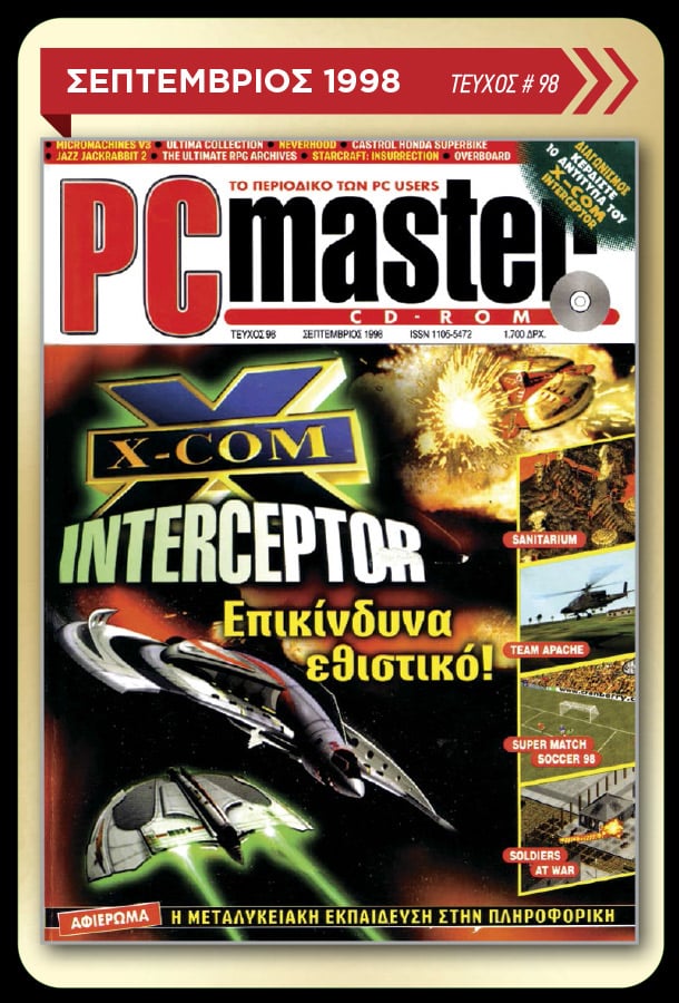Memorabilia Cards: PC Master - Image 4